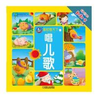 童眼看天下 唱儿歌