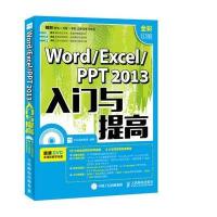 Word Excel PPT 2013入门与提高