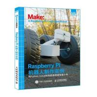 Raspberry Pi机器人制作实例:用Python、Linux和传感器搭建智能小车 9787115