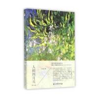 林徽因 人间四月天(民国人文温暖插画纪念版) 9787518309849