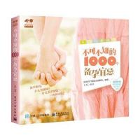 不可不知的1000个备孕宜忌 9787121274503