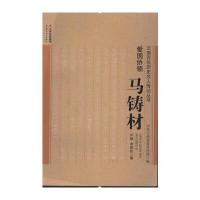 爱国侨领——马铸材