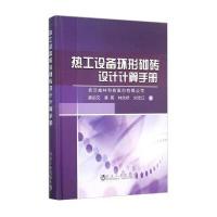 热工设备炉窑环形砌砖设计计算手册