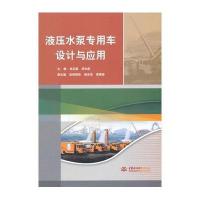 液压水泵专用车设计与应用
