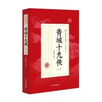 青城十九侠(第1卷)