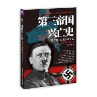 第三帝国兴亡史 第二部：以复仇者之名