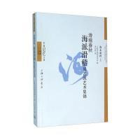 滑稽春秋：海派滑稽周艺凯艺术集锦 9787542653895