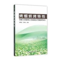 烤烟烘烤特性