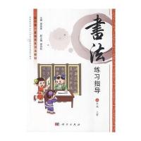 书法练习指导三年级上册 9787030386373