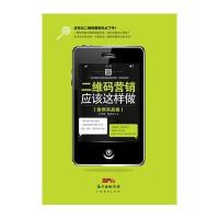 二维码营销应该这样做(案例实战版)