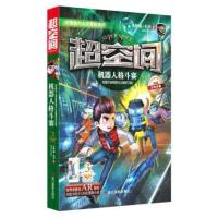 超空间：机器人格斗赛