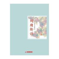 刘墉新语——亲子励志大师精华录