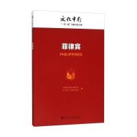 菲律宾 9787509784211