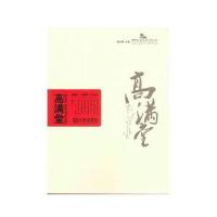 棒棰岛 “金苹果”文艺丛书 高满堂