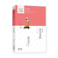 蔡志忠国学漫画中英文对照版：东方圣经