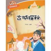 古城探秘 有趣的知识