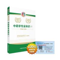 2016执业药师考试用书国家执业药师考试指南 中药学专业知识(二)(第七版)