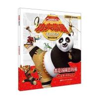 功夫熊猫盖世传奇：都是汤圆惹的祸(注音版)