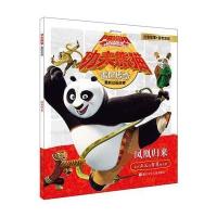 功夫熊猫盖世传奇：凤凰归来(注音版)