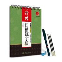 华夏万卷字帖 吴玉生凹槽练字板(行楷)(附自动褪色笔+笔芯+握笔矫正器)
