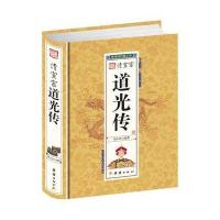 清宣宗道光传 9787512637467