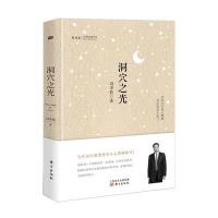洞穴之光 9787506088428