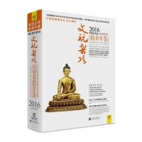 2016中国艺术品拍卖年鉴 文玩杂项 9787550270046