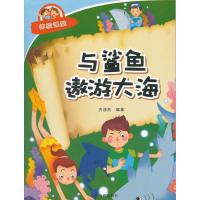 与鲨鱼遨游大海 体验课堂