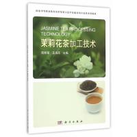 茉莉花茶加工技术