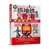 搭地铁游香港 9787113212513