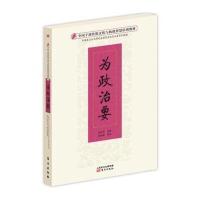 为政治要 9787506088688