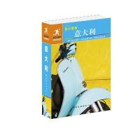 易行指南--意大利