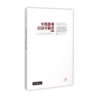 中级微观经济学精要(英文版)