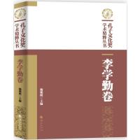 孔子文化奖学术精粹丛书 李学勤卷