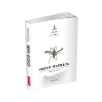 中国北方中—新生代昆虫化石 9787547828793