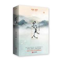 思美人(全二册)