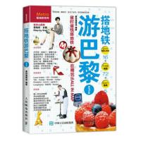 搭地铁游巴黎(第3版)