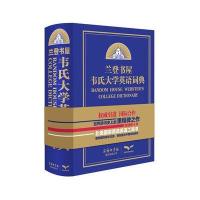 兰登书屋韦氏大学英语词典 9787517601913