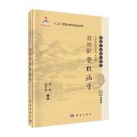 刘柏龄脊柱病学