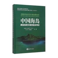中国海岛典型地质灾害类型及特征
