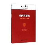 哈萨克斯坦