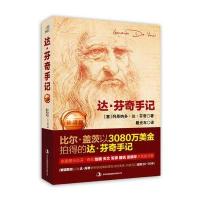 达 芬奇手记(珍藏版)