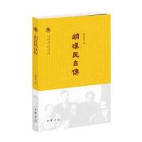 胡汉民自传