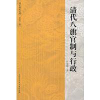 清代八旗官制与行政