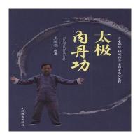 太极内丹功 9787500948469