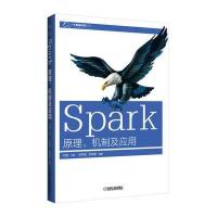 Spark:原理、机制及应用