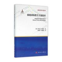 振幅调制原子力显微术