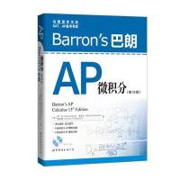 Barron’s 巴朗AP微积分(第13版)(含1张CD-ROM)