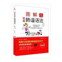 图解初级韩语语法 9787518022113