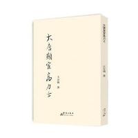 大唐显宦高力士 9787519300043